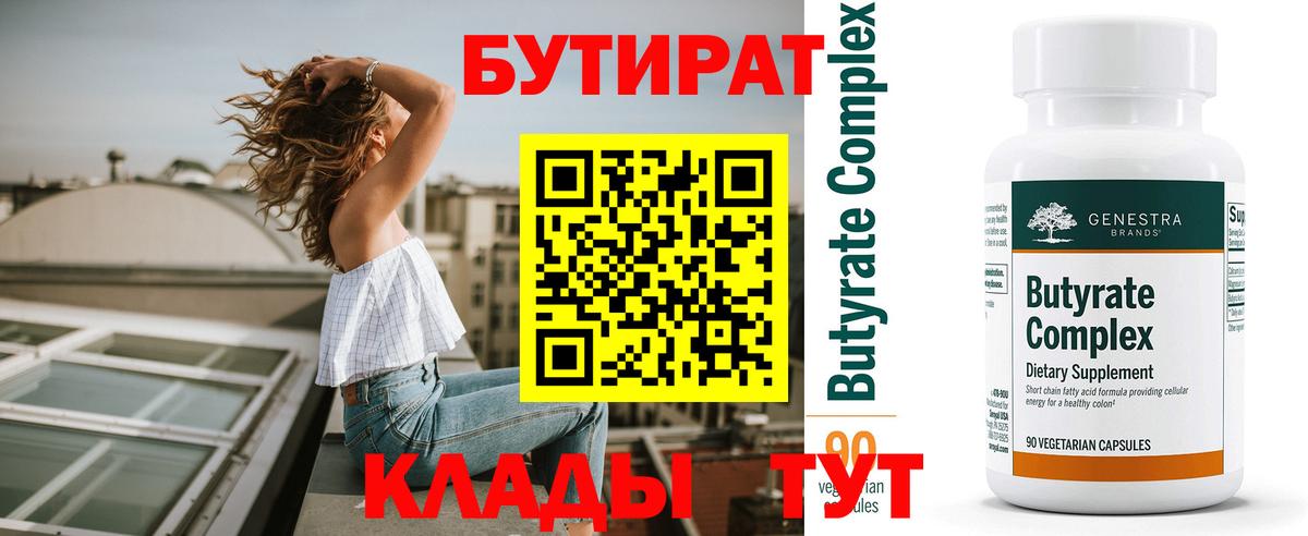 БУТИРАТ Butirat  БУТИРАТ  Губаха  Вход с VPN 