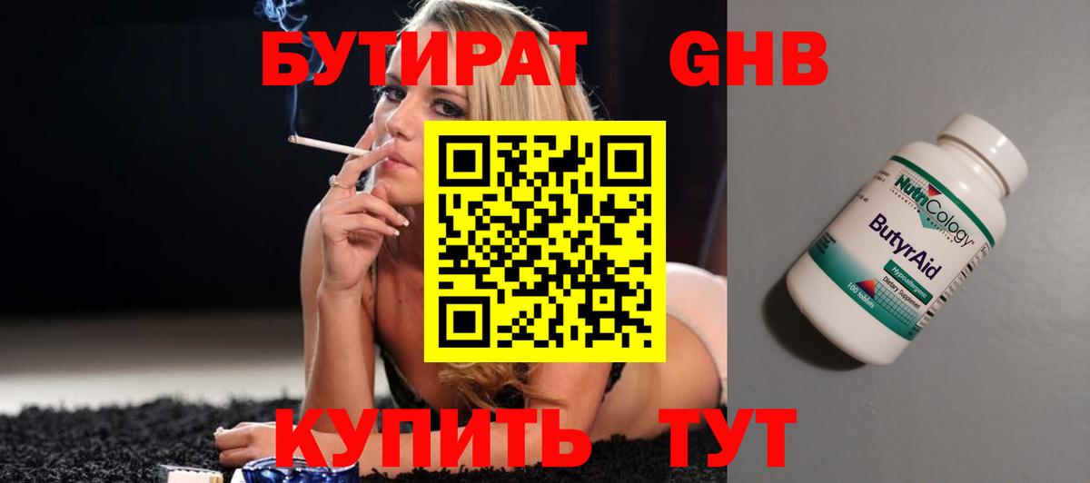 Бутират бутик Губаха