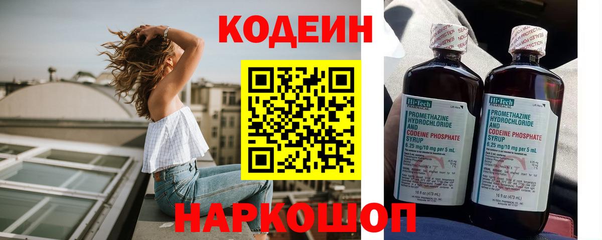 Кодеин напиток Lean (лин)  Вход с VPN  Губаха 