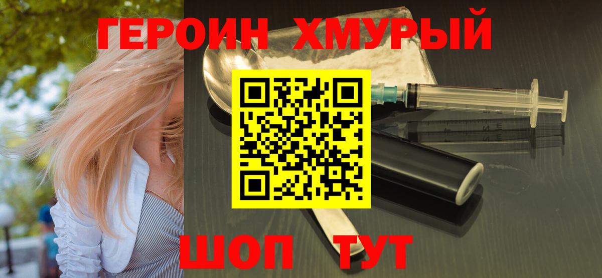 Героин белый Губаха