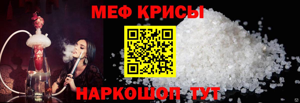 МЕФ кристаллы Губаха