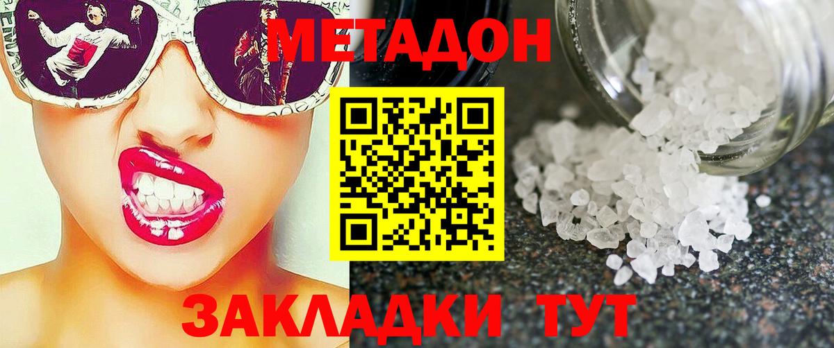 МЕТАДОН белоснежный  Вход с VPN  Метадон кристалл  Губаха 